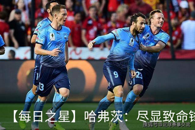 【每日之星】哈弗茨：尽显致命锋芒 领衔德国再造7球盛宴